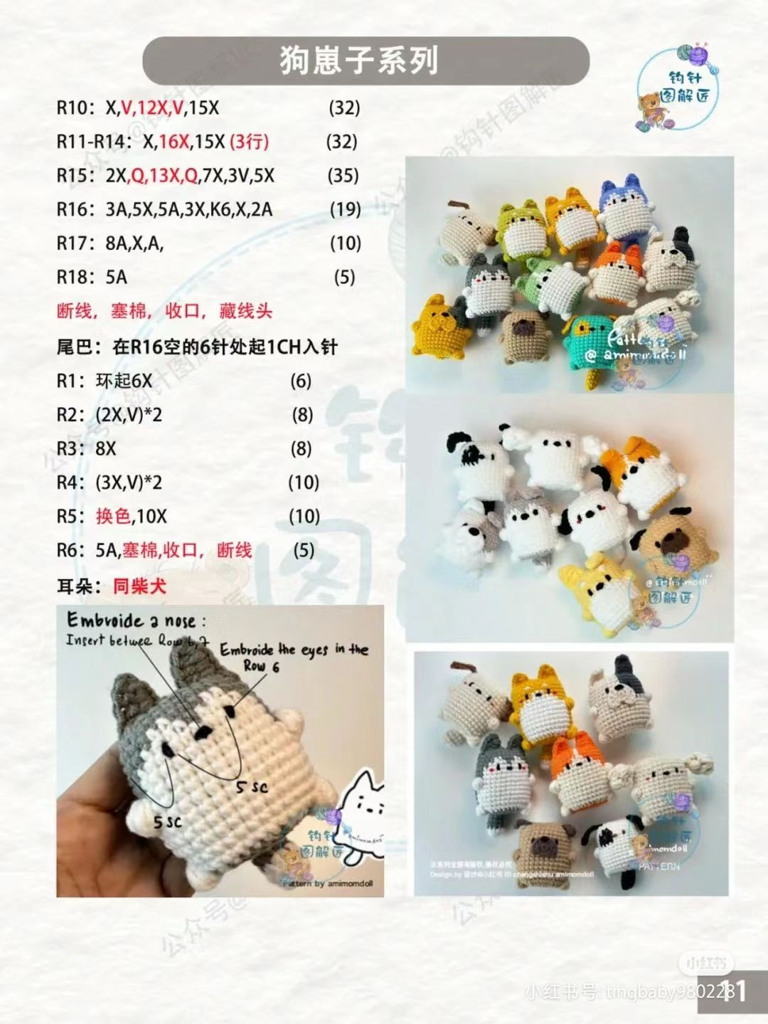 Crochet Pattern: Cute Dog Puppy Series Amigurumi Tutorial