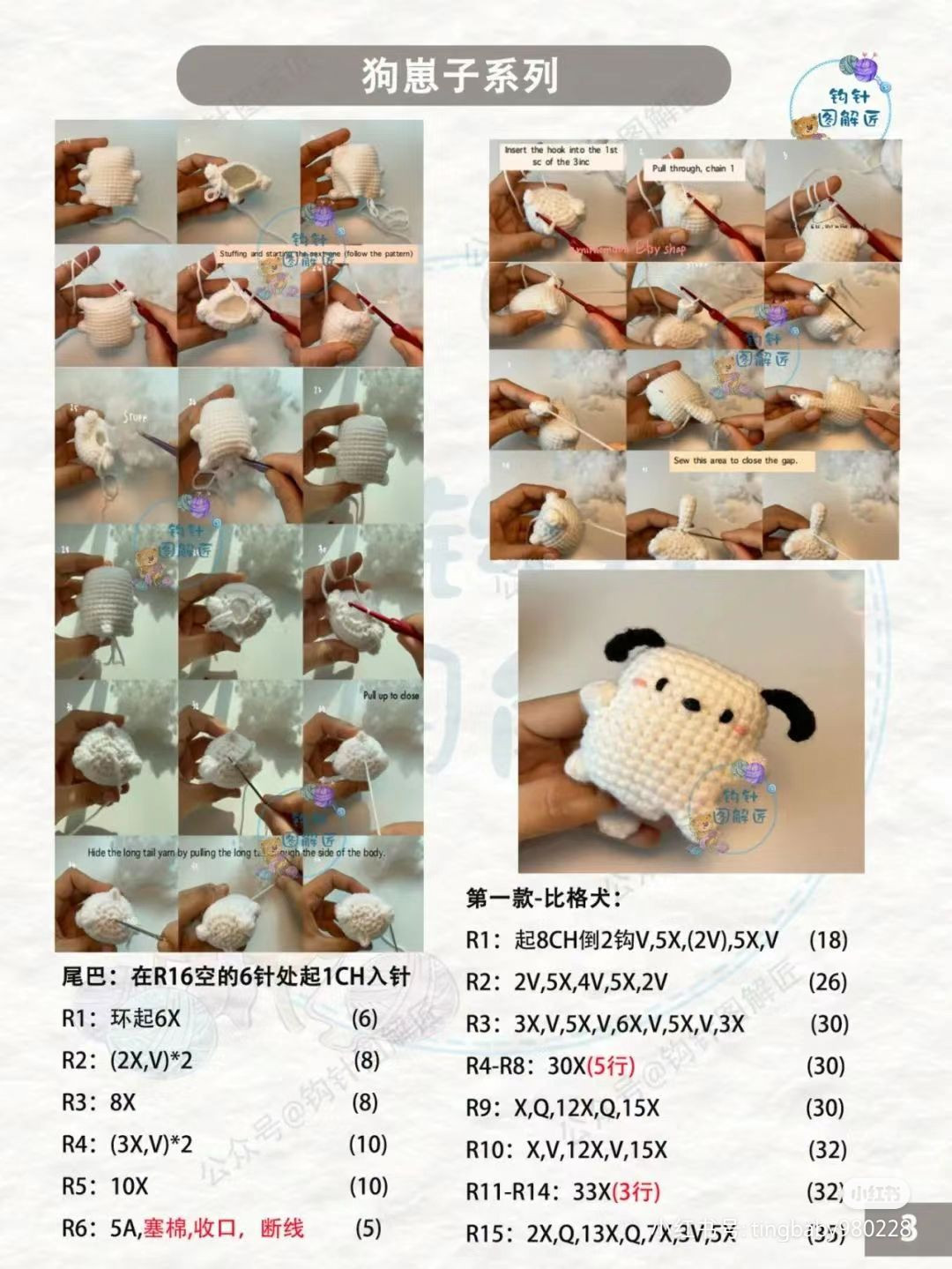 Crochet Pattern: Cute Dog Puppy Series Amigurumi Tutorial