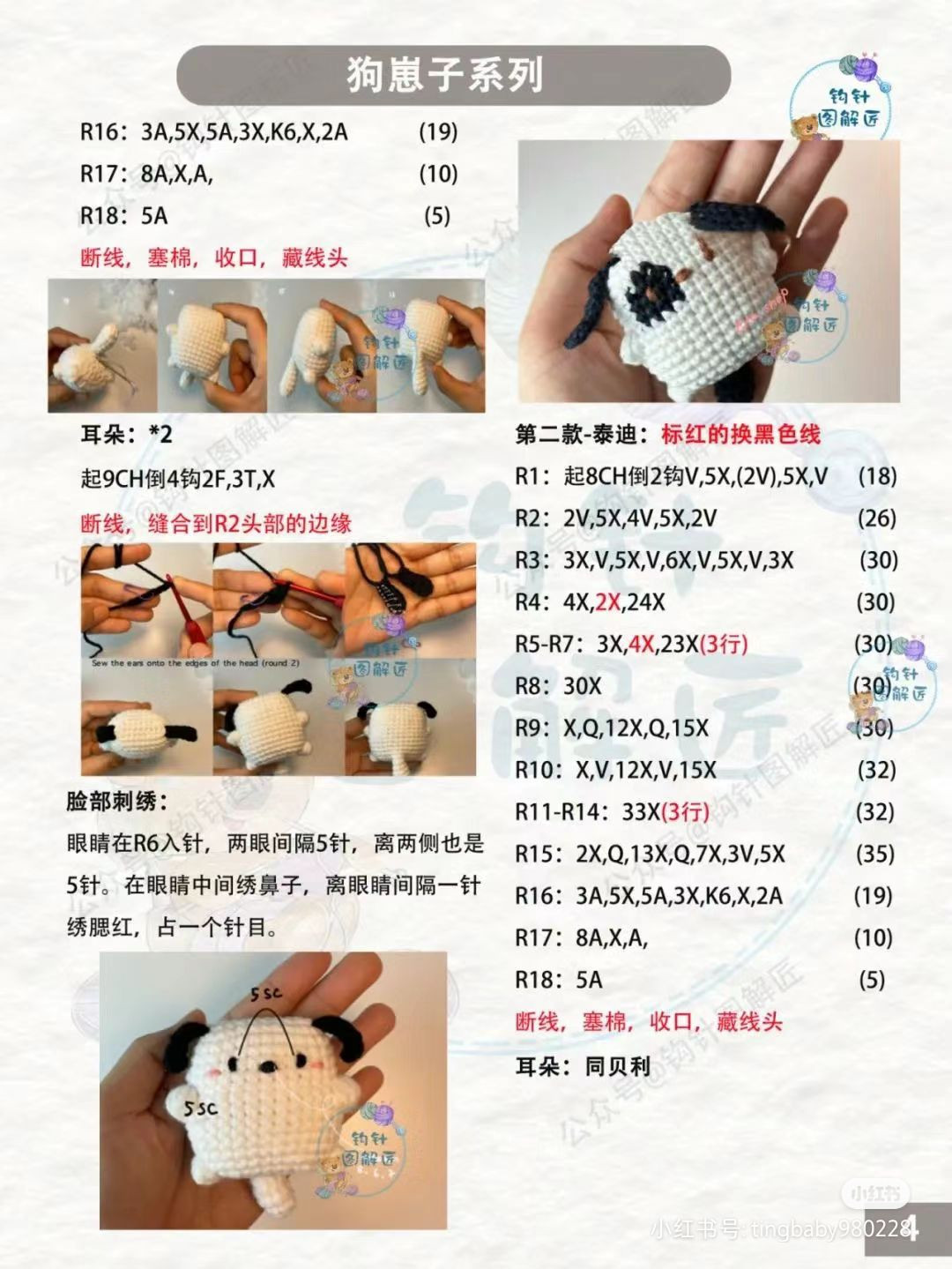 Crochet Pattern: Cute Dog Puppy Series Amigurumi Tutorial