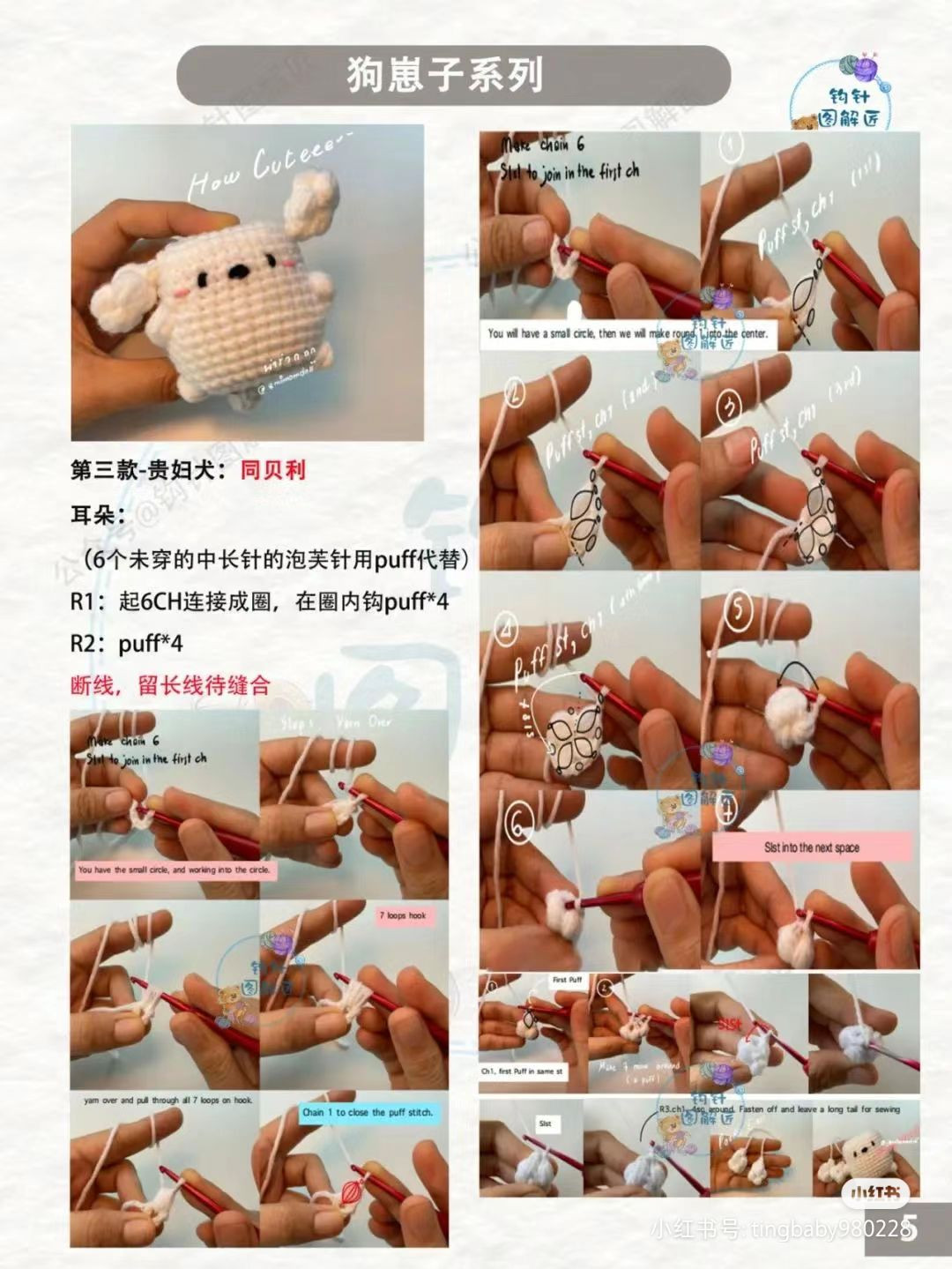 Crochet Pattern: Cute Dog Puppy Series Amigurumi Tutorial