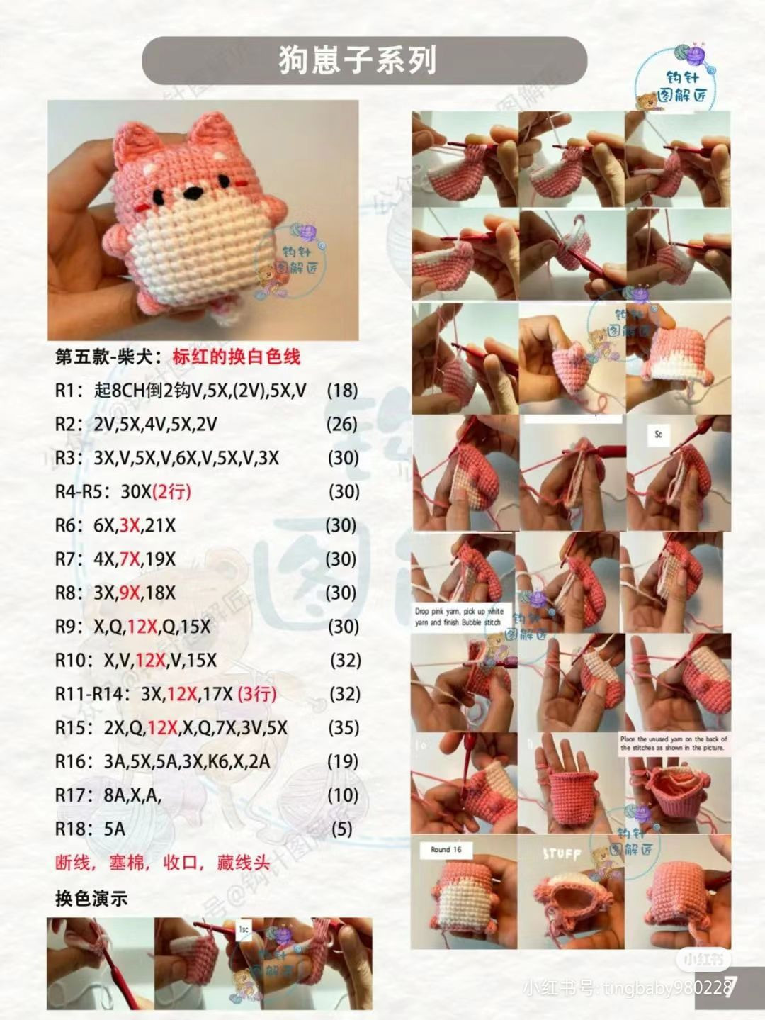 Crochet Pattern: Cute Dog Puppy Series Amigurumi Tutorial