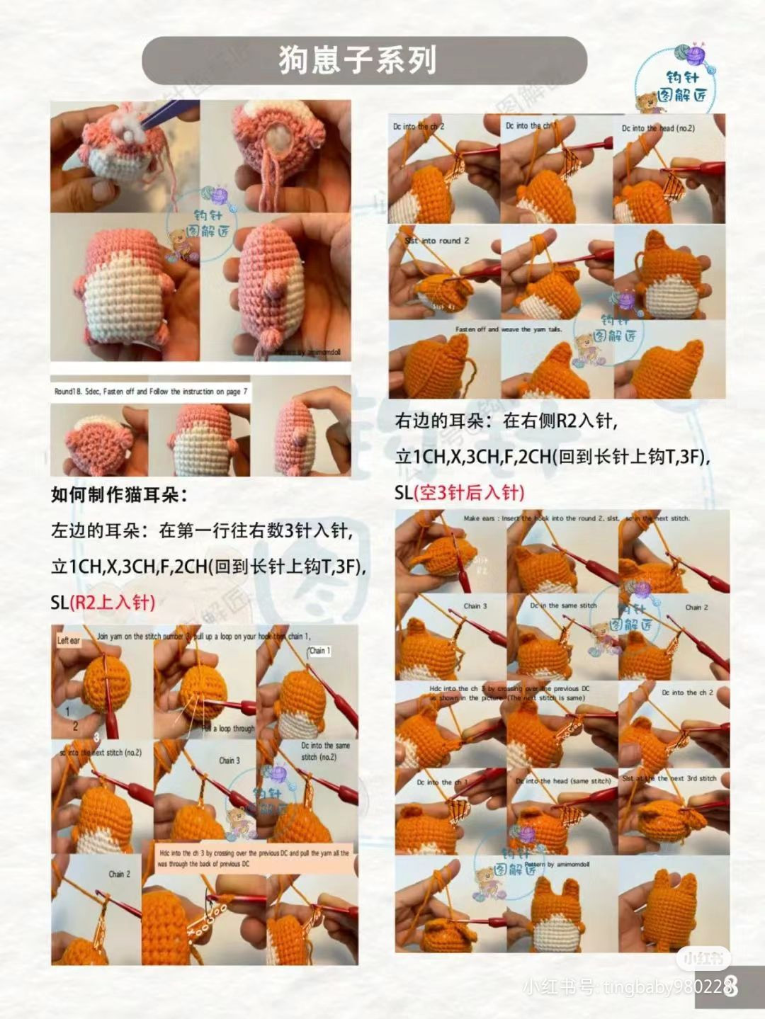 Crochet Pattern: Cute Dog Puppy Series Amigurumi Tutorial