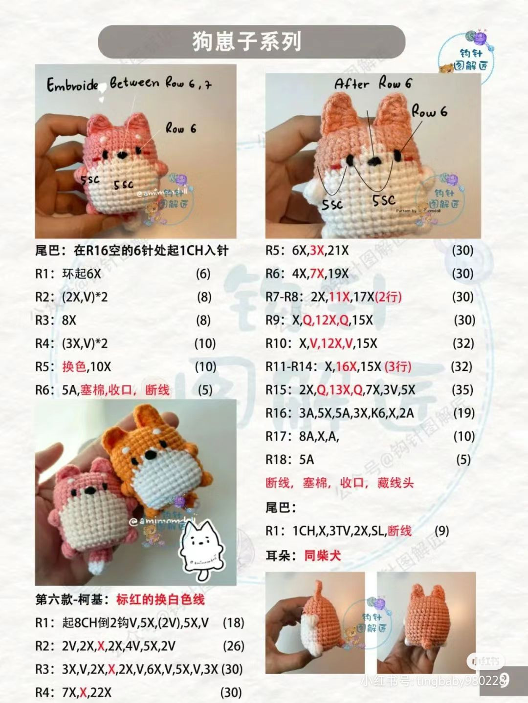 Crochet Pattern: Cute Dog Puppy Series Amigurumi Tutorial