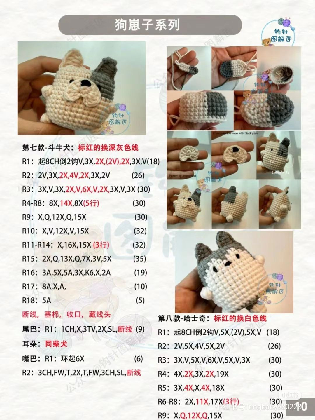 Crochet Pattern: Cute Dog Puppy Series Amigurumi Tutorial