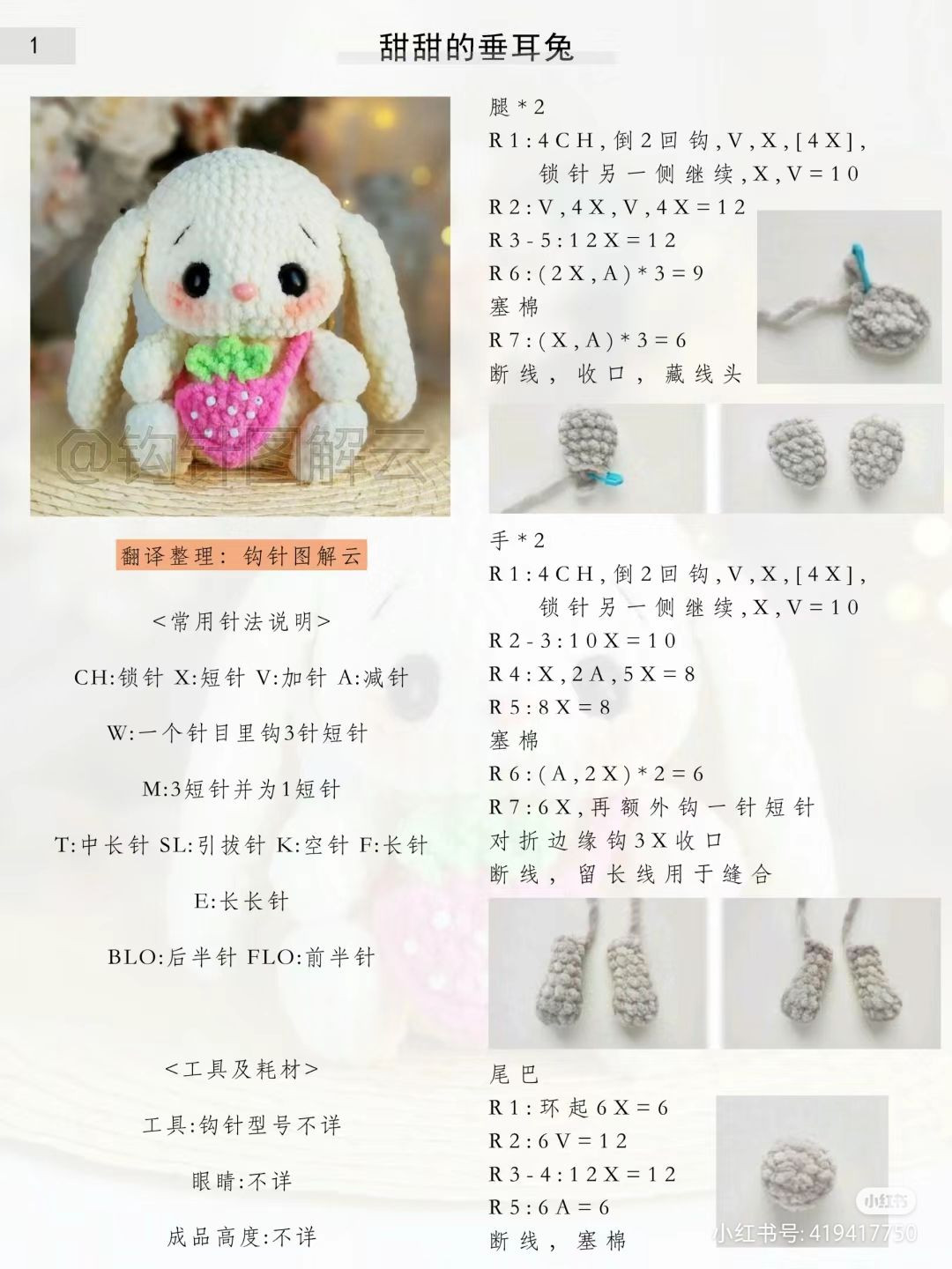 Crochet Pattern: Cute Floppy Eared Bunny with Strawberry Bag