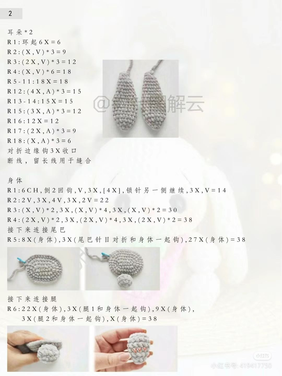 Crochet Pattern: Cute Floppy Eared Bunny with Strawberry Bag