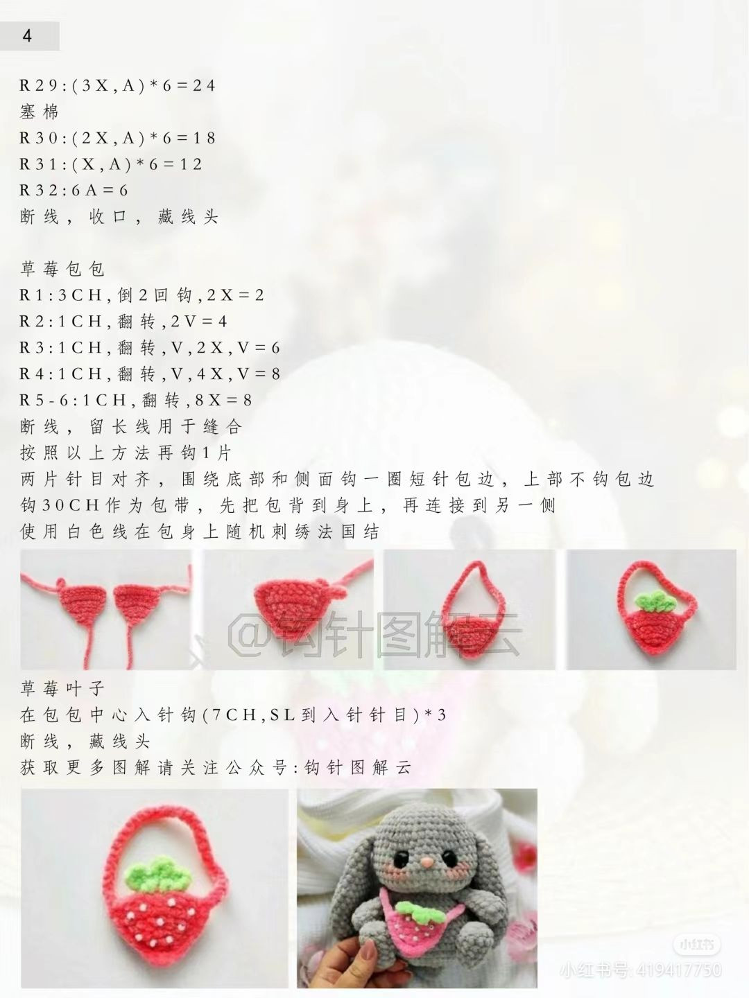 Crochet Pattern: Cute Floppy Eared Bunny with Strawberry Bag