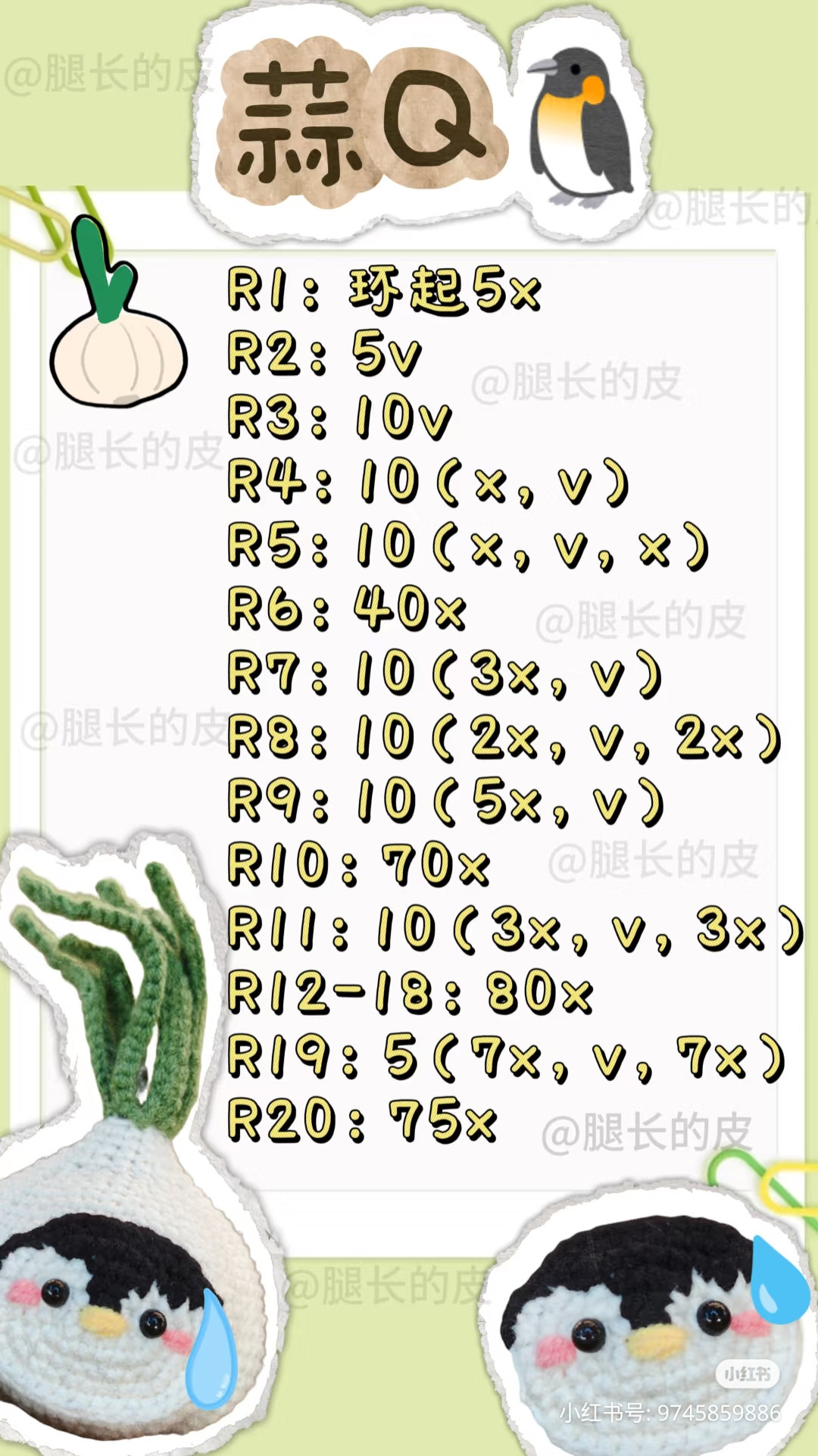 Crochet Pattern: Cute Garlic Penguin Doll (Garlic Q)