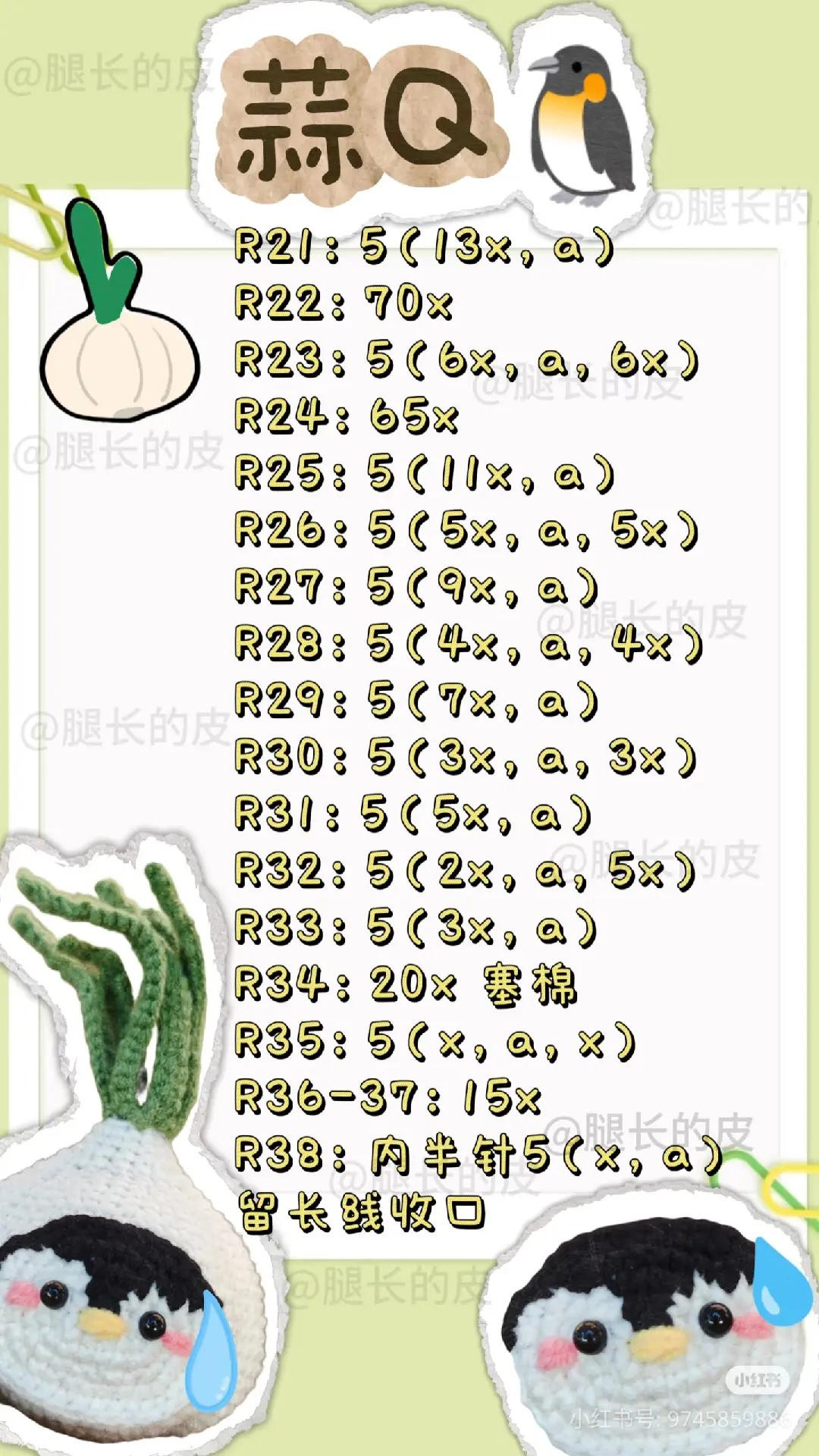 Crochet Pattern: Cute Garlic Penguin Doll (Garlic Q)