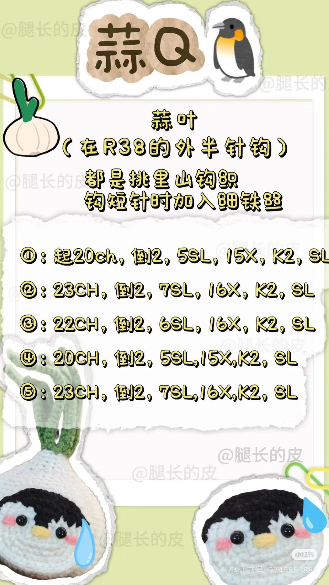 Crochet Pattern: Cute Garlic Penguin Doll (Garlic Q)