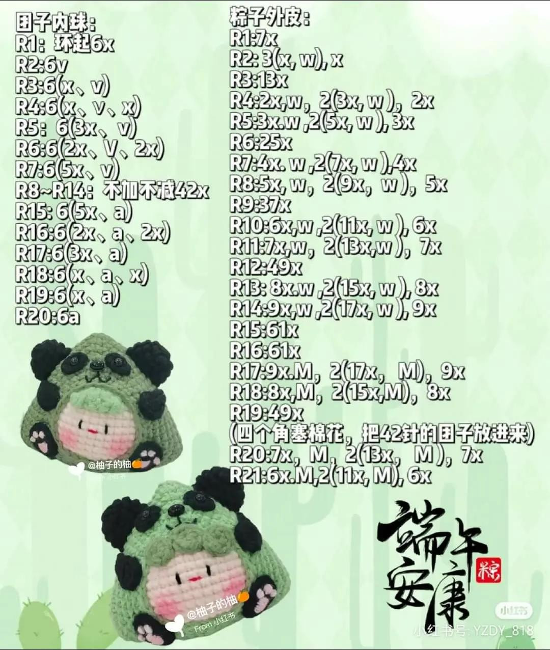 Crochet Pattern: Cute Green Panda Zongzi Amigurumi Doll Tutorial Chart