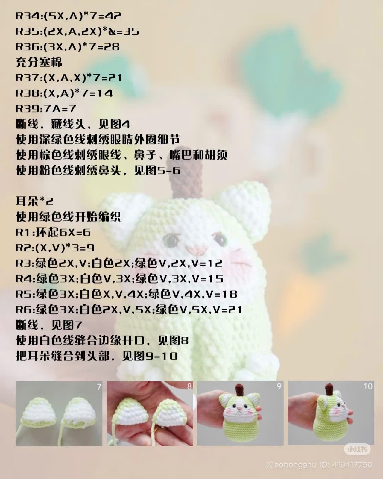 Crochet Pattern: Cute Green Pear Cat Amigurumi Doll Tutorial