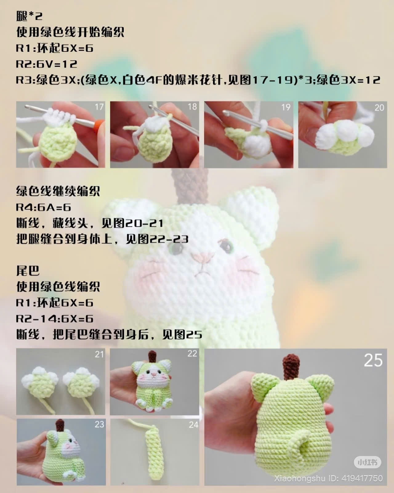 Crochet Pattern: Cute Green Pear Cat Amigurumi Doll Tutorial