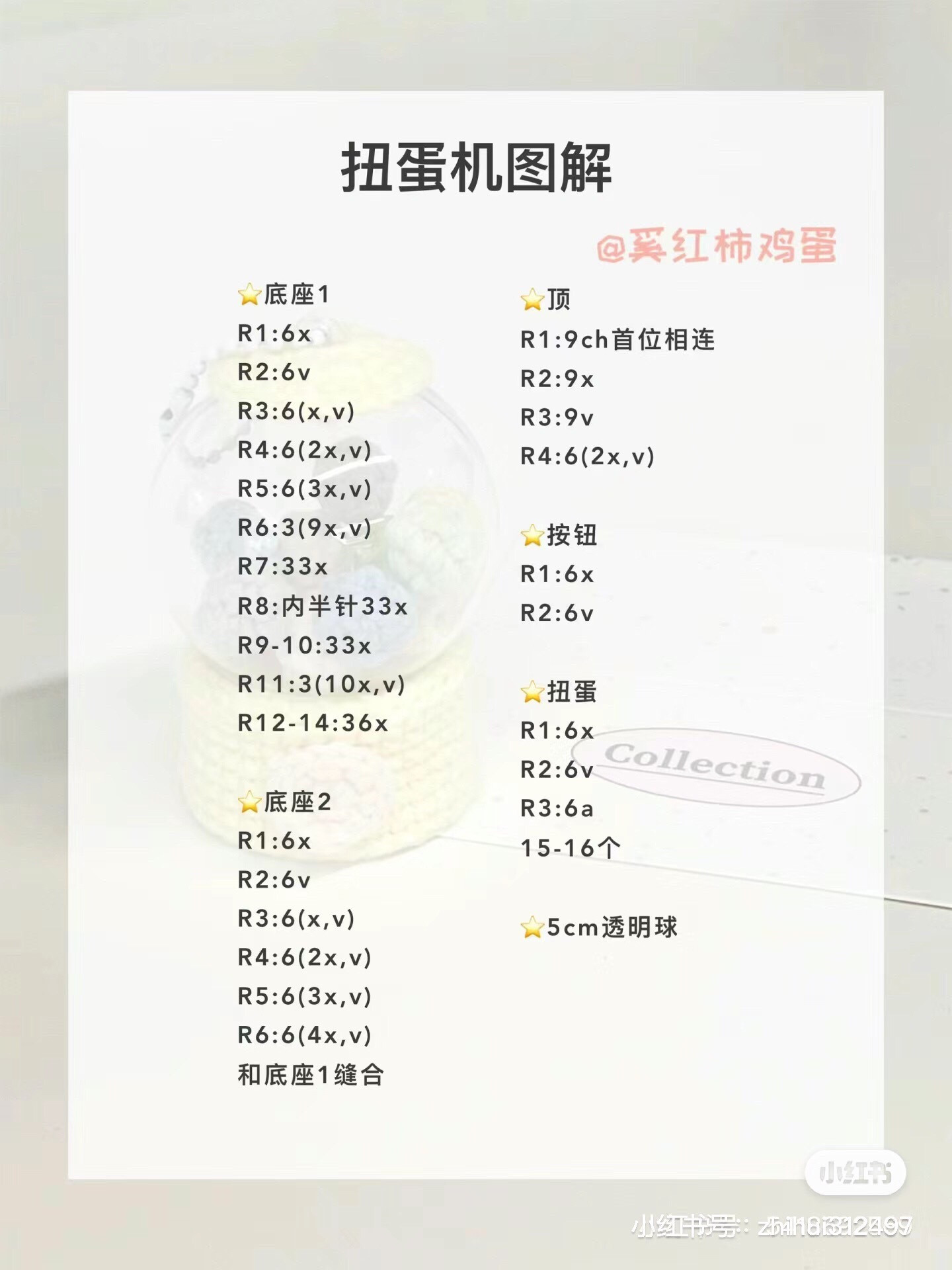 Crochet Pattern: Cute Gumball Machine Keychain with Colorful Balls