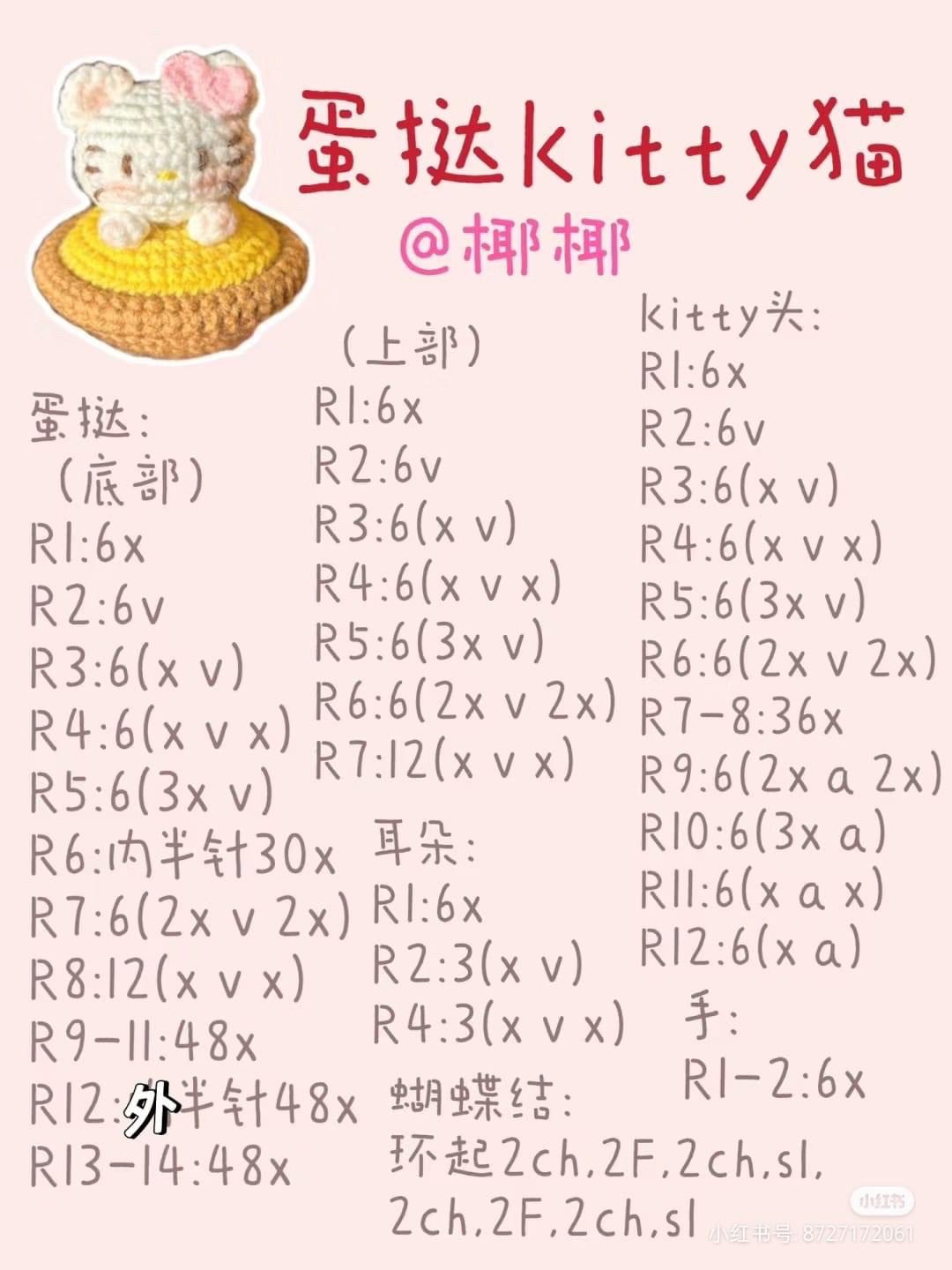 Crochet Pattern: Cute Hello Kitty on Egg Tart Amigurumi Chart