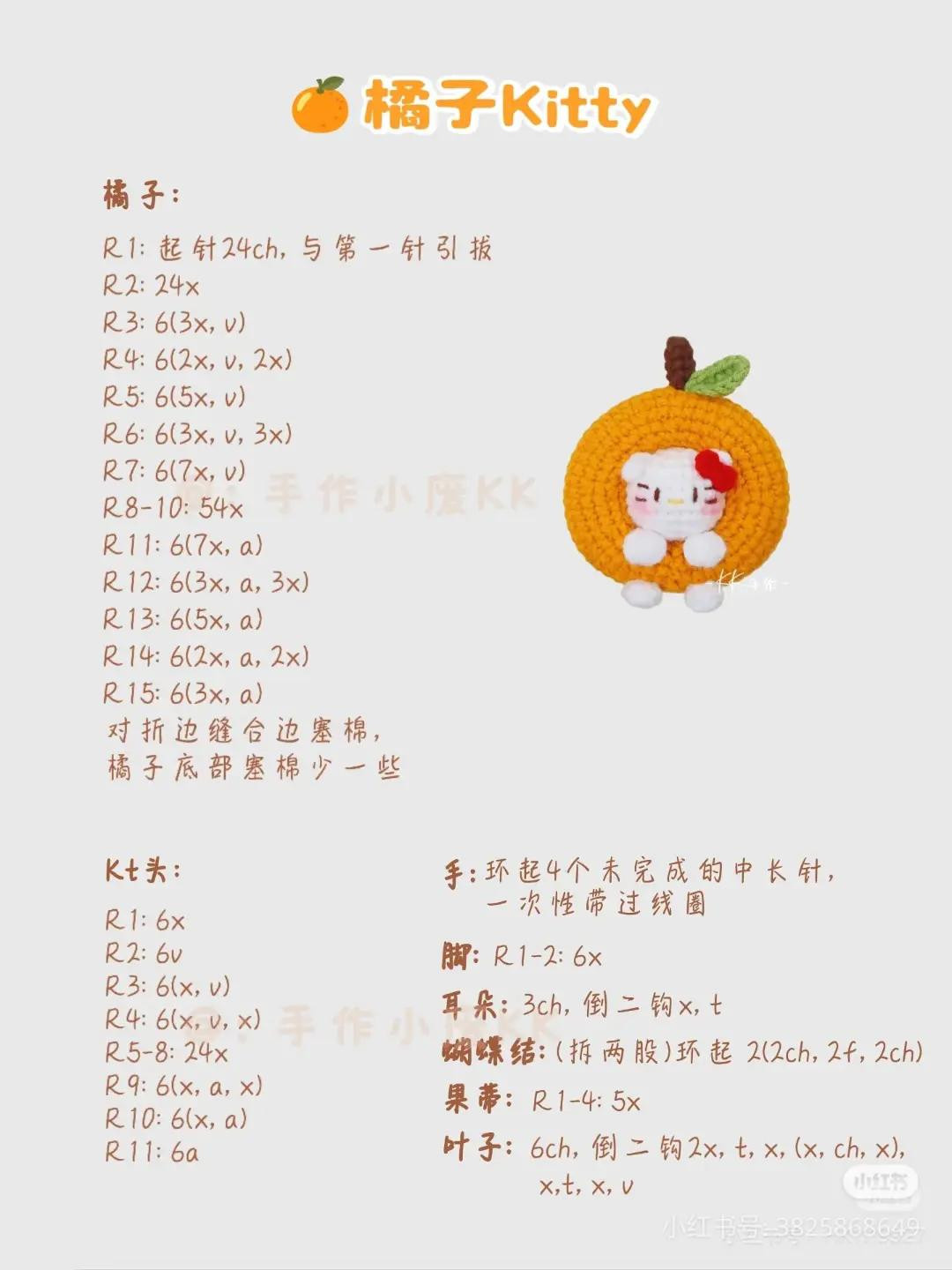 Crochet Pattern: Cute Hello Kitty Orange Keychain