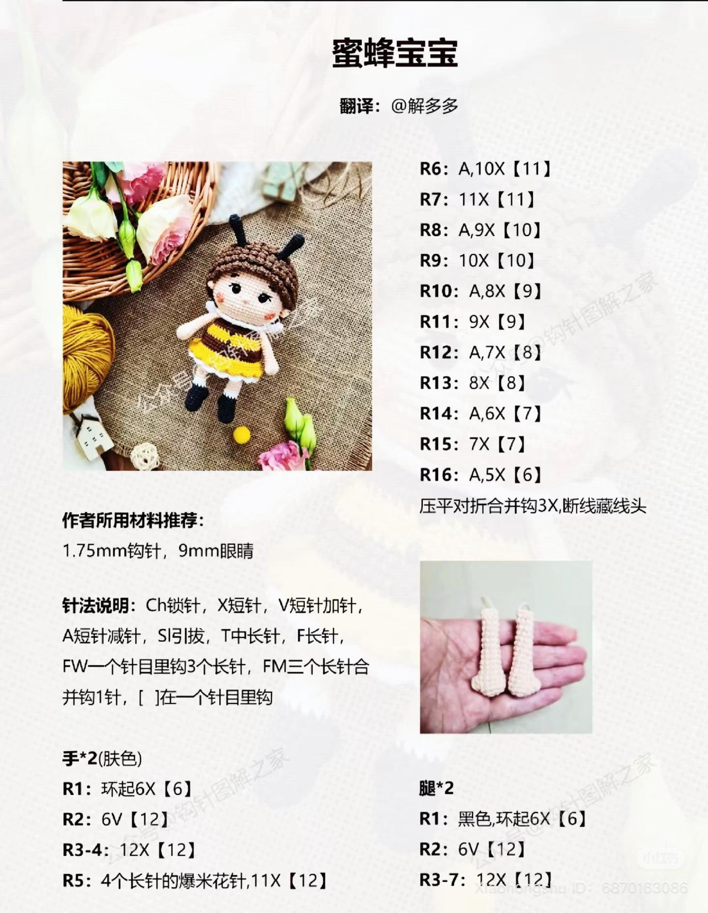 Crochet Pattern: Cute Honey Bee Amigurumi Doll with Yellow and Brown Stripes