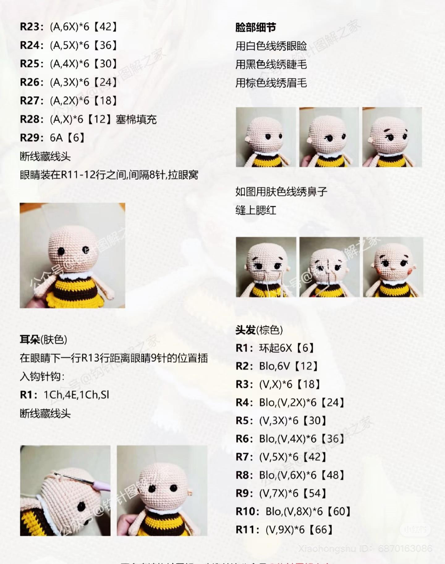 Crochet Pattern: Cute Honey Bee Amigurumi Doll with Yellow and Brown Stripes