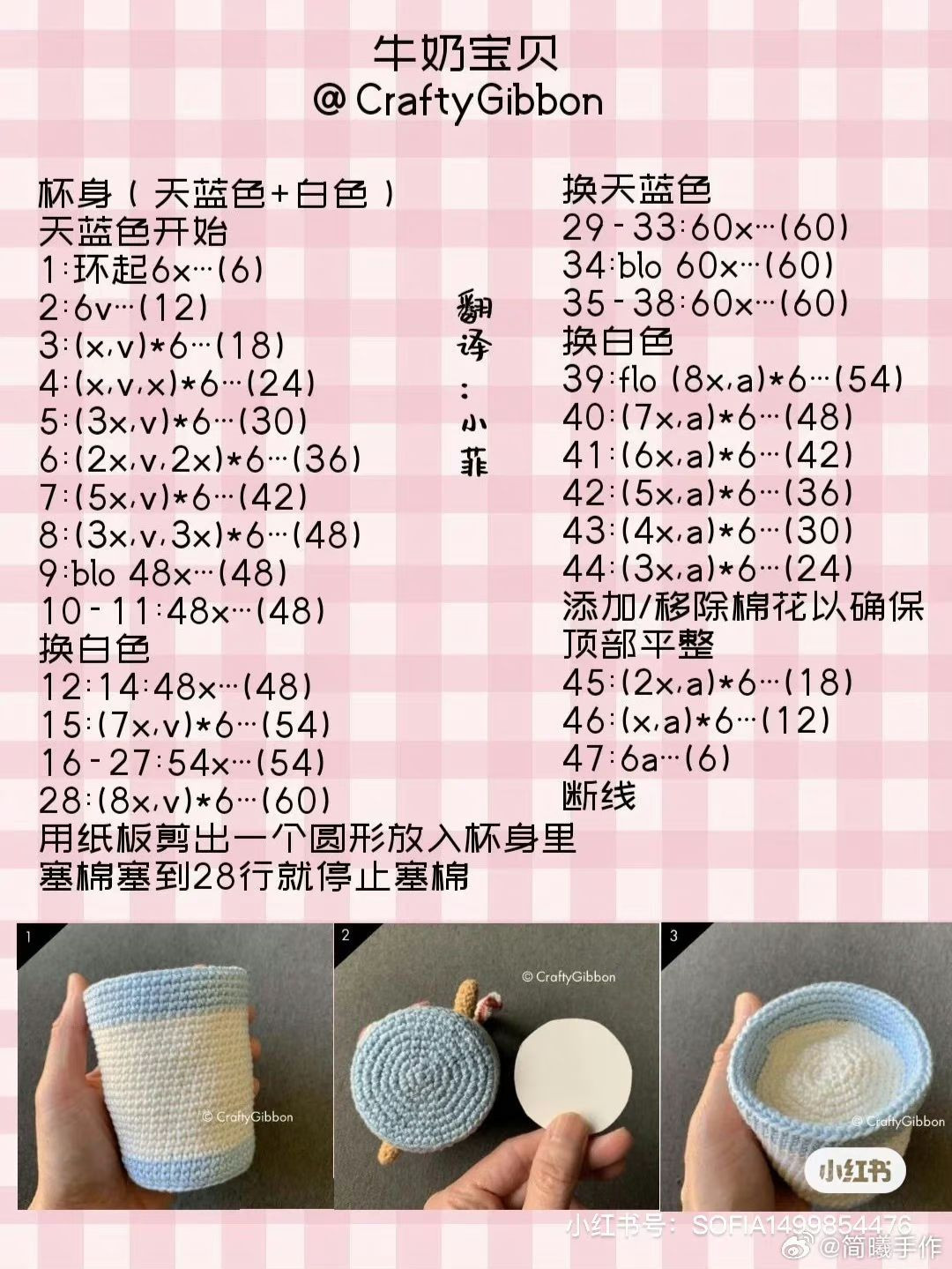 Crochet Pattern: Cute Milkshake Cup Amigurumi with Fruits and Cookie Toppings