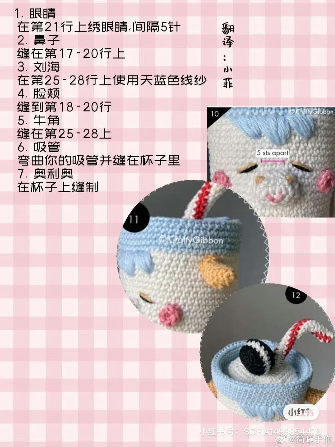 Crochet Pattern: Cute Milkshake Cup Amigurumi with Fruits and Cookie Toppings