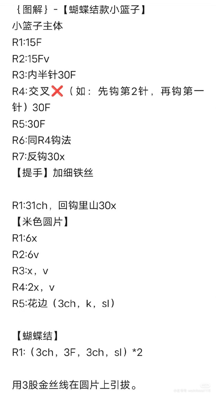 Crochet Pattern: Cute Mini Bow Basket