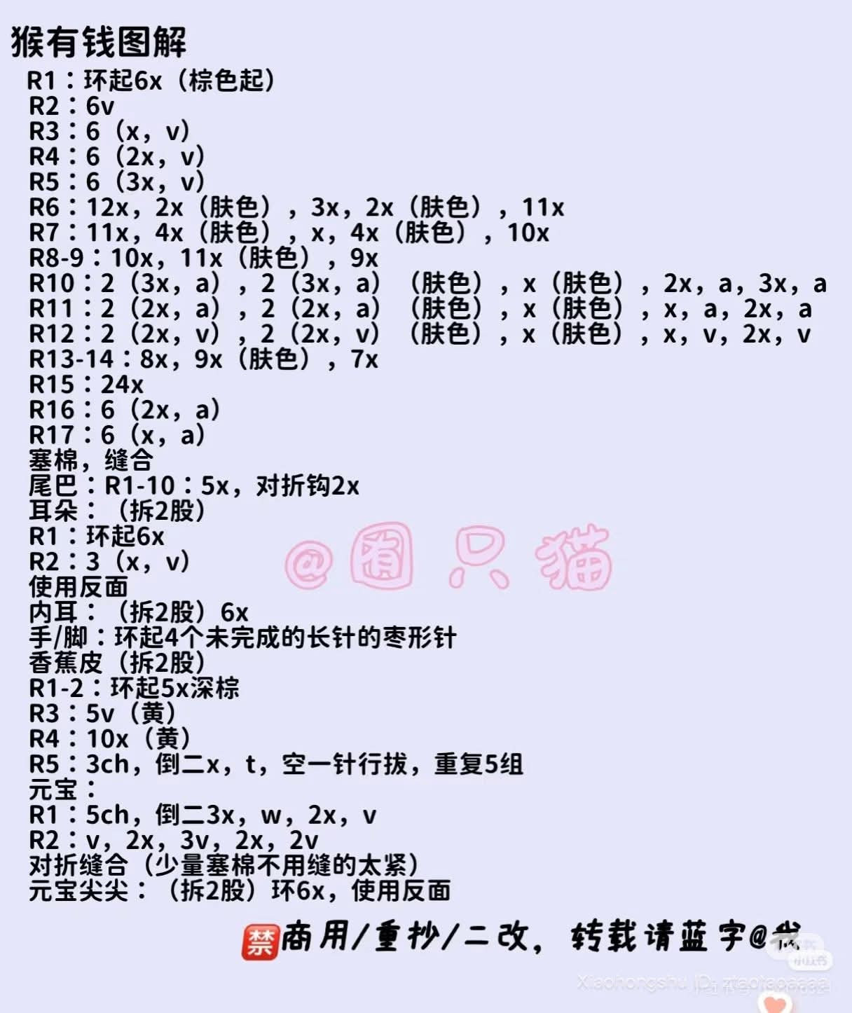 Crochet Pattern: Cute Monkey Holding Gold Ingot