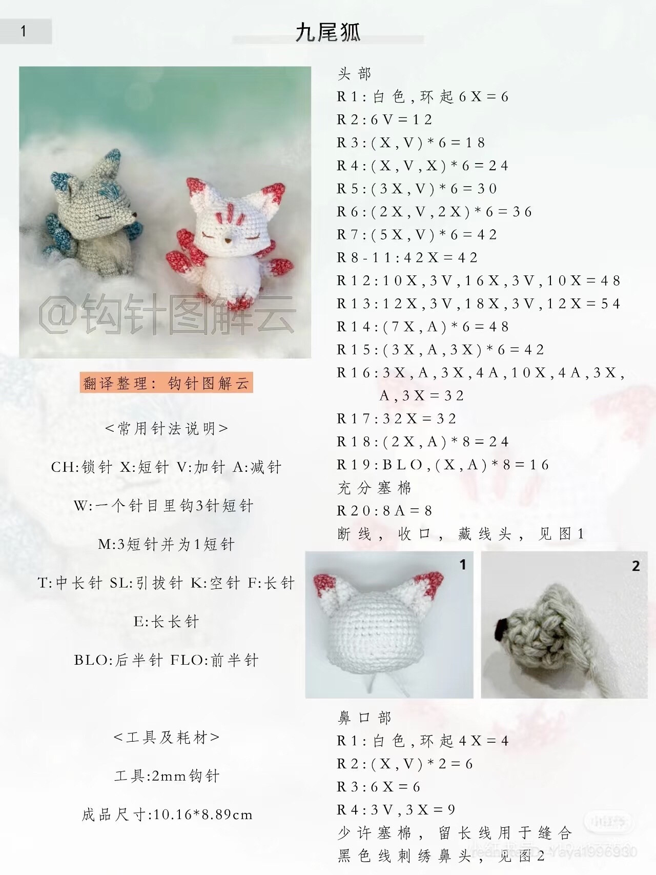 Crochet Pattern: Cute Nine-Tailed Fox Amigurumi