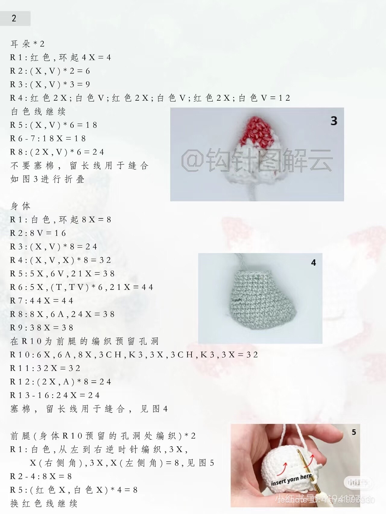 Crochet Pattern: Cute Nine-Tailed Fox Amigurumi