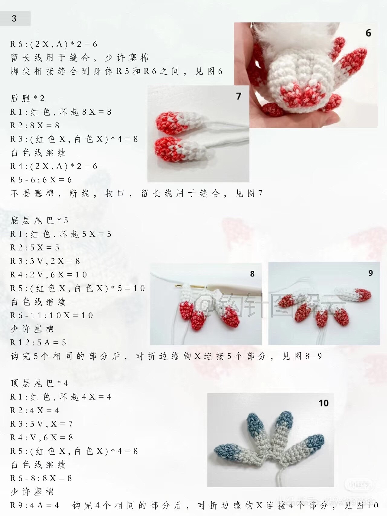 Crochet Pattern: Cute Nine-Tailed Fox Amigurumi