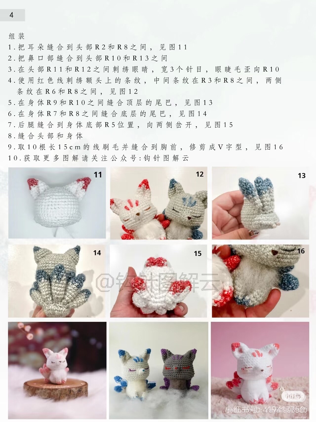 Crochet Pattern: Cute Nine-Tailed Fox Amigurumi