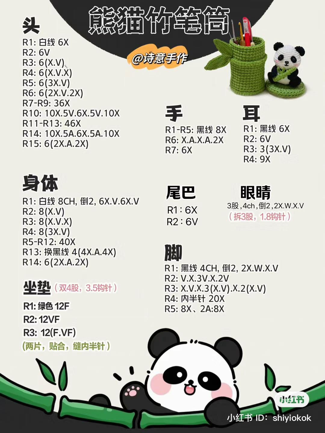 Crochet Pattern: Cute Panda and Bamboo Pen Holder Chart