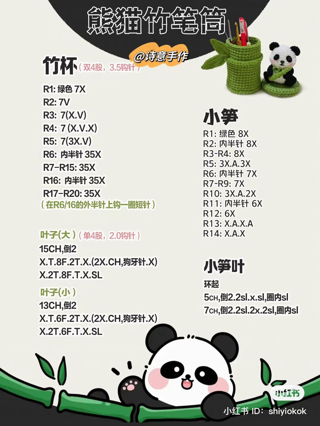 Crochet Pattern: Cute Panda and Bamboo Pen Holder Chart