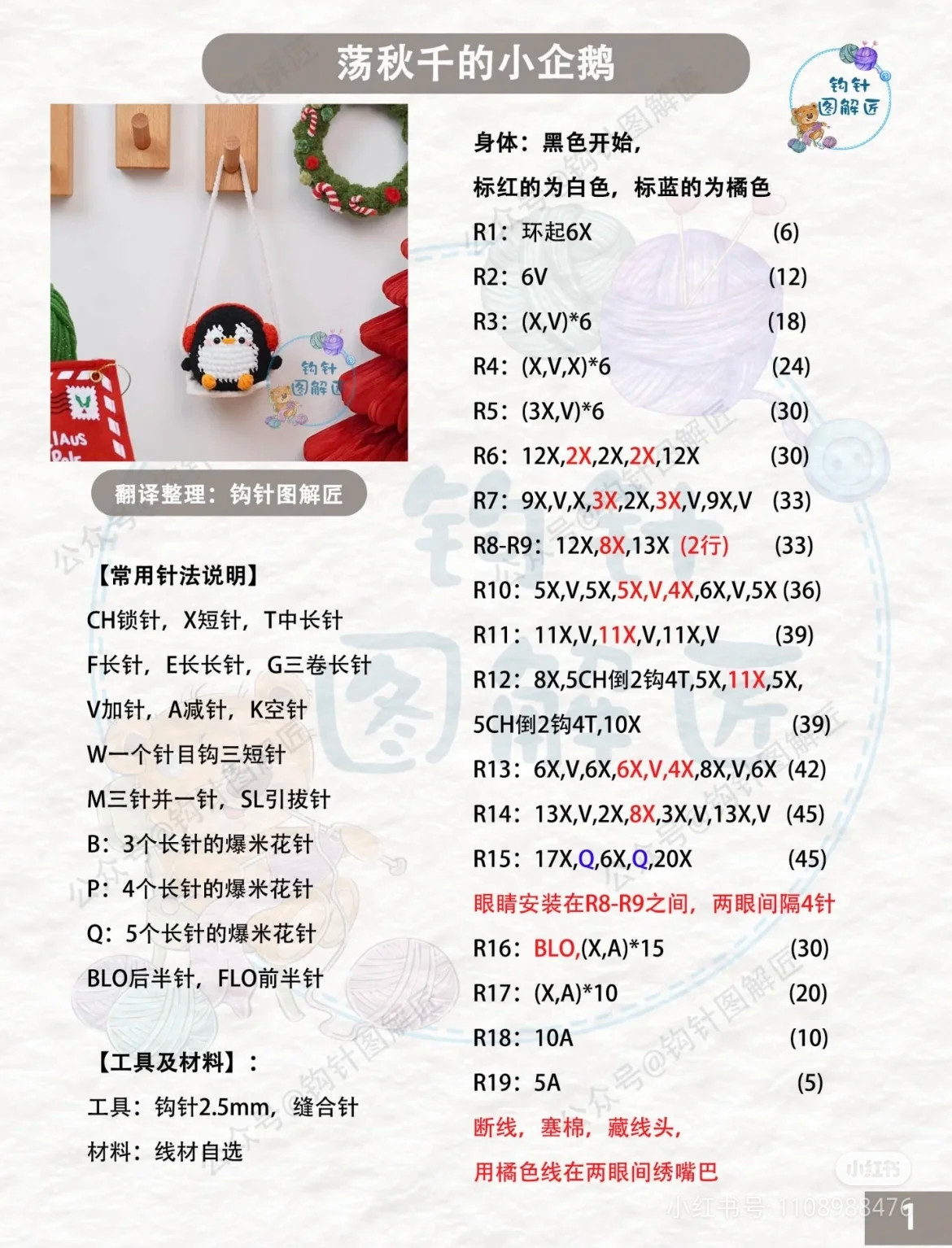 Crochet Pattern: Cute Penguin on a Swing with Red Earmuffs