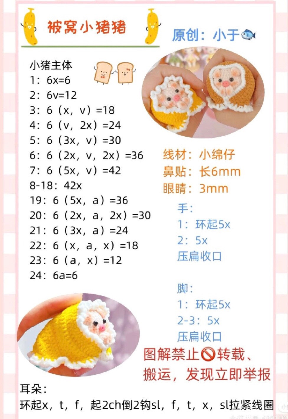 Crochet Pattern: Cute Pig in Bed with Blanket and Pillow