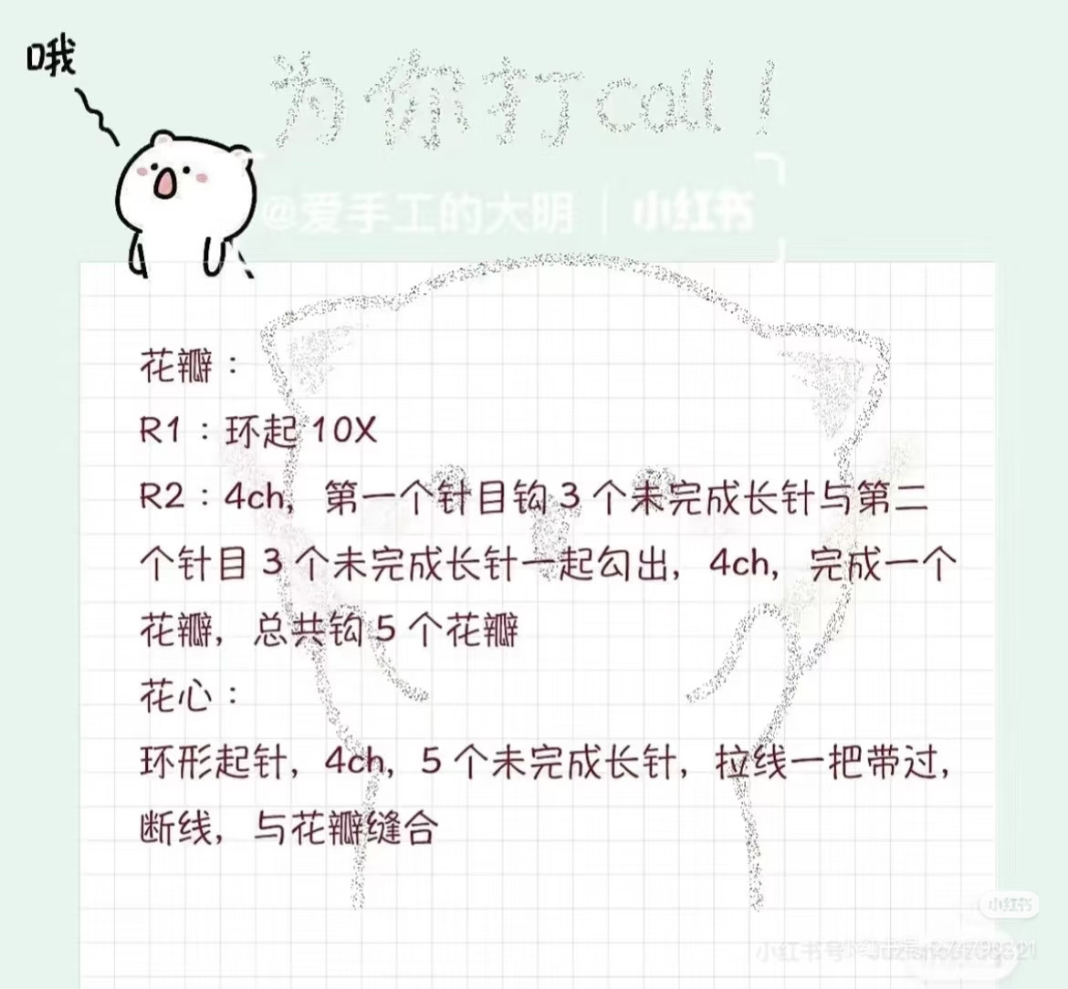 Crochet Pattern: Cute Purple Bunny Keychain with Flower Bag