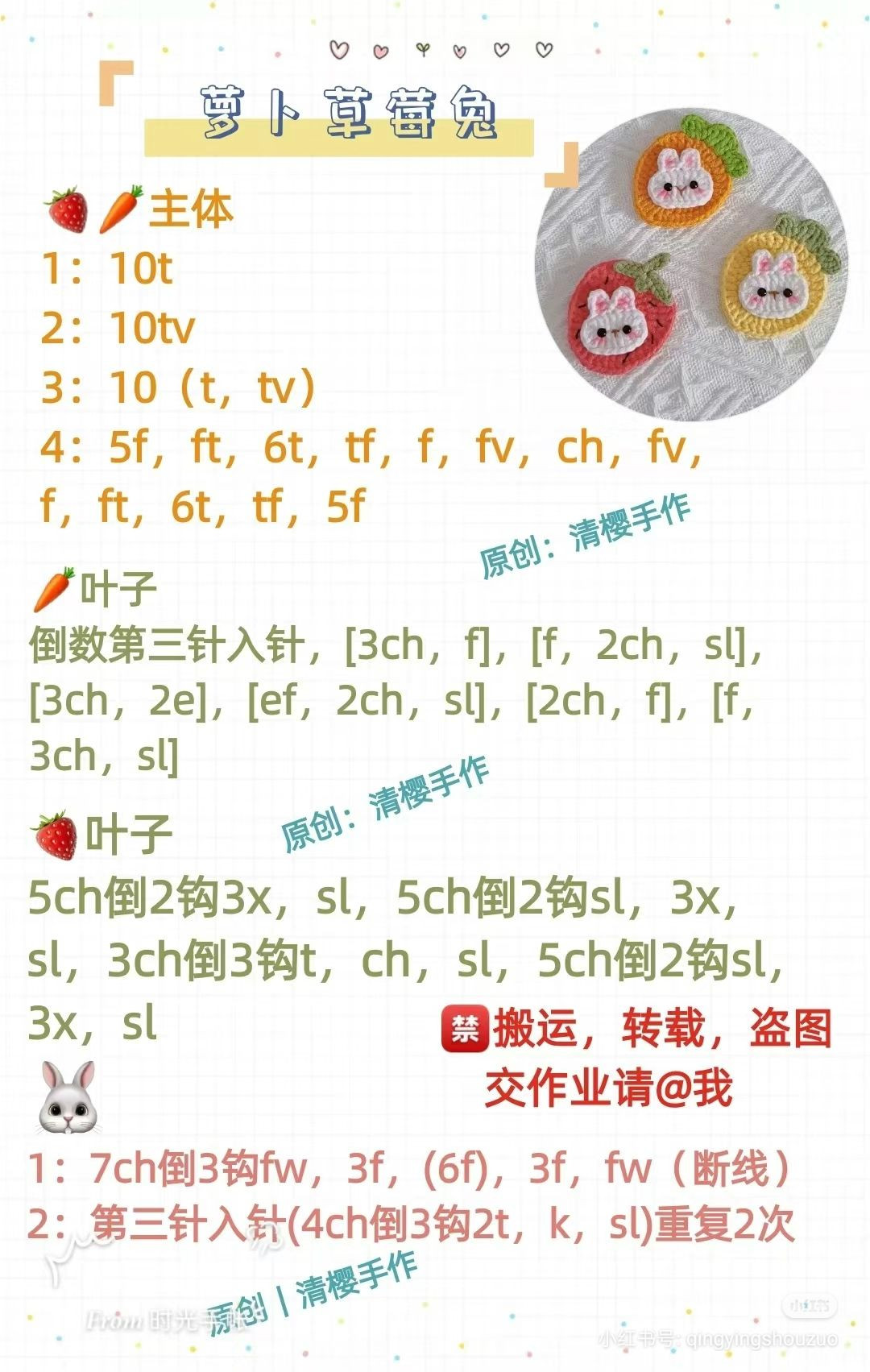 Crochet Pattern: Cute Rabbit Fruits and Sunglasses Crocodile Flat Appliques