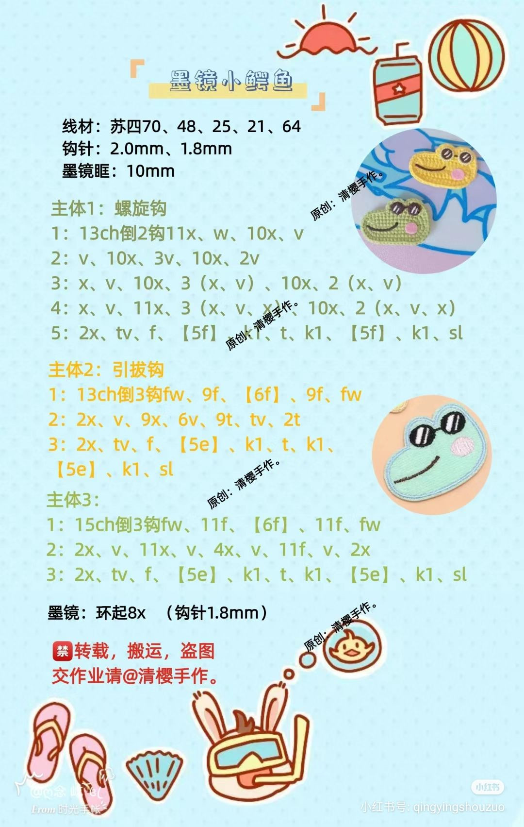 Crochet Pattern: Cute Rabbit Fruits and Sunglasses Crocodile Flat Appliques