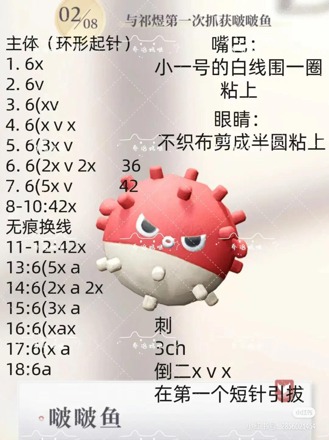 Crochet Pattern: Cute Red and White Spiky Fish Amigurumi