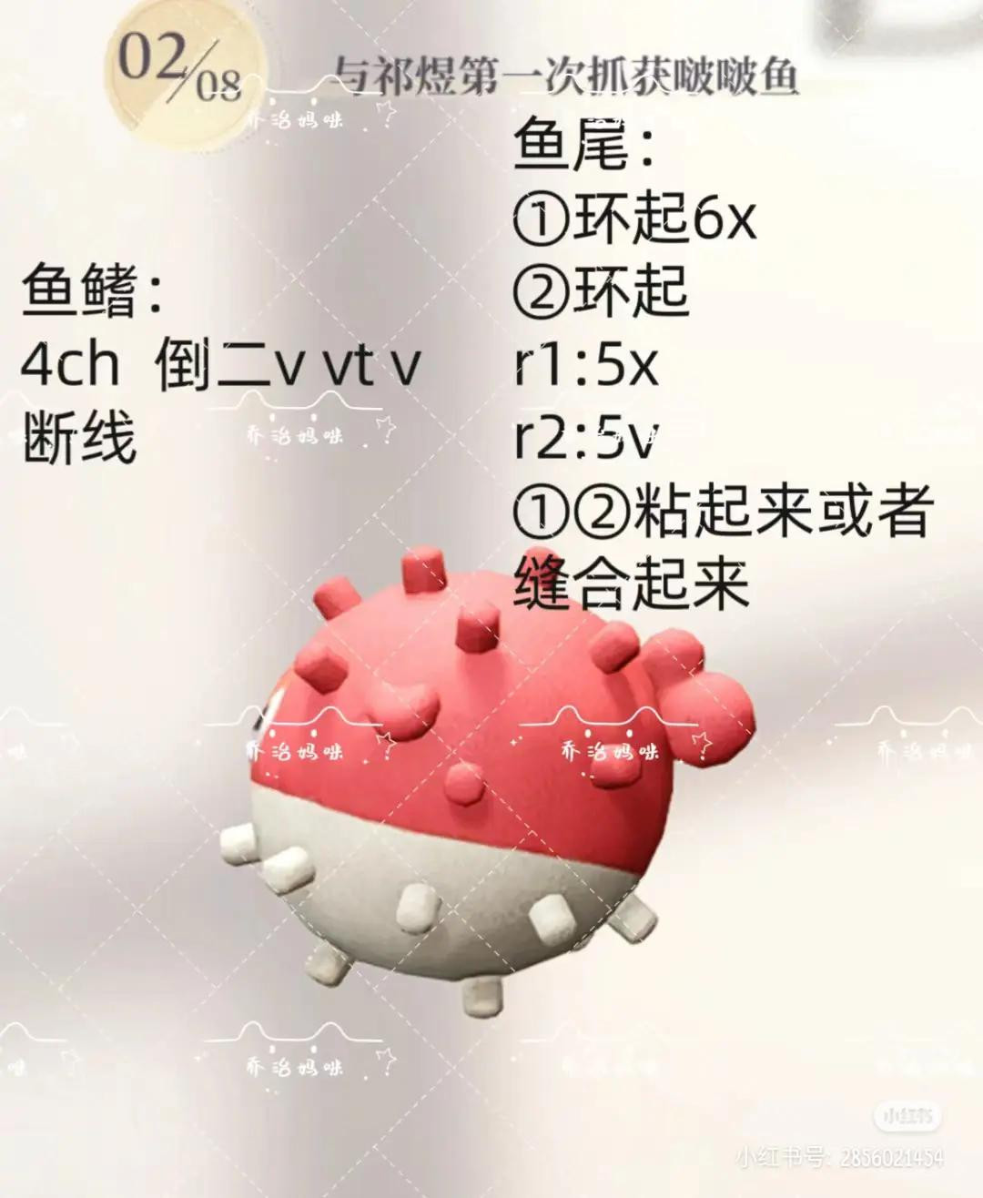 Crochet Pattern: Cute Red and White Spiky Fish Amigurumi