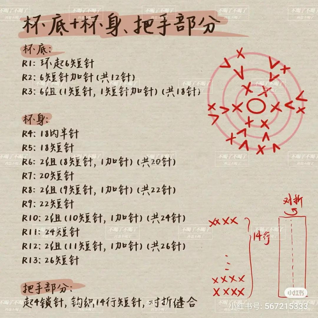 Crochet Pattern: Cute Red Hot Chocolate Mug Doll with Whipped Cream