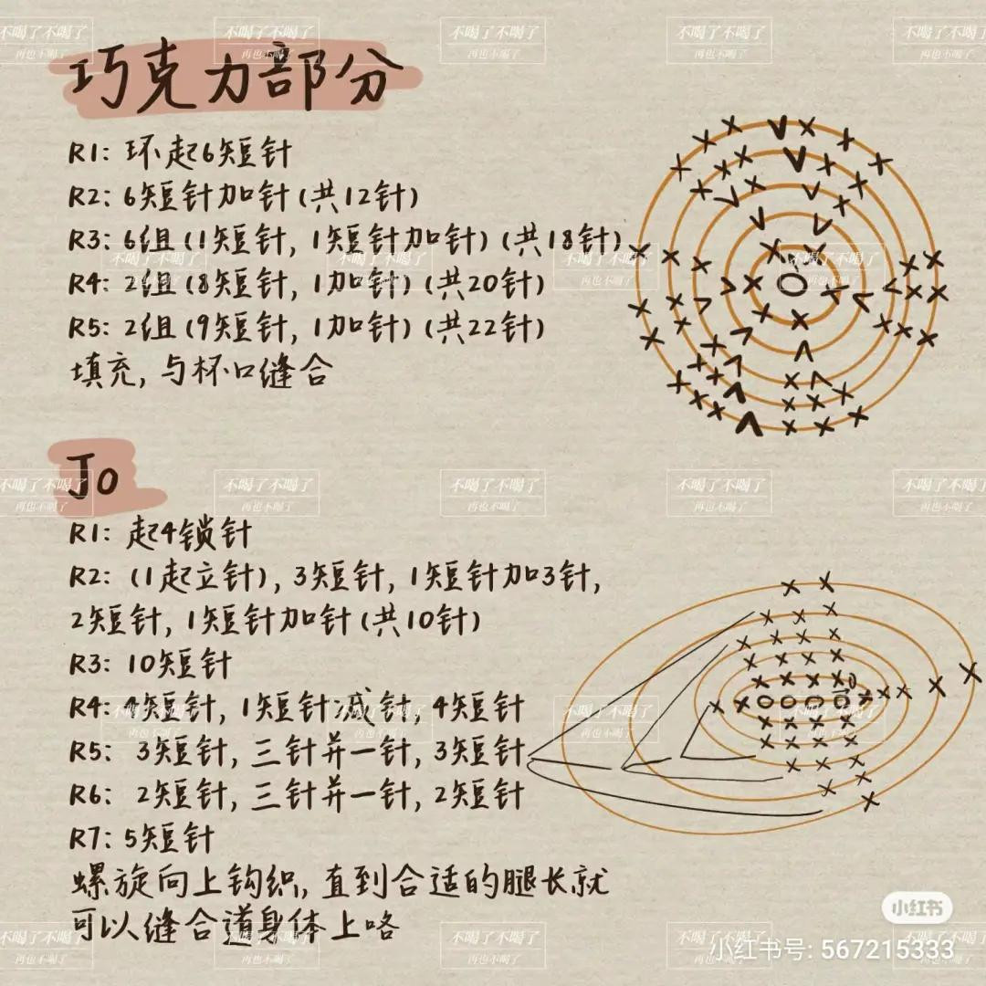 Crochet Pattern: Cute Red Hot Chocolate Mug Doll with Whipped Cream