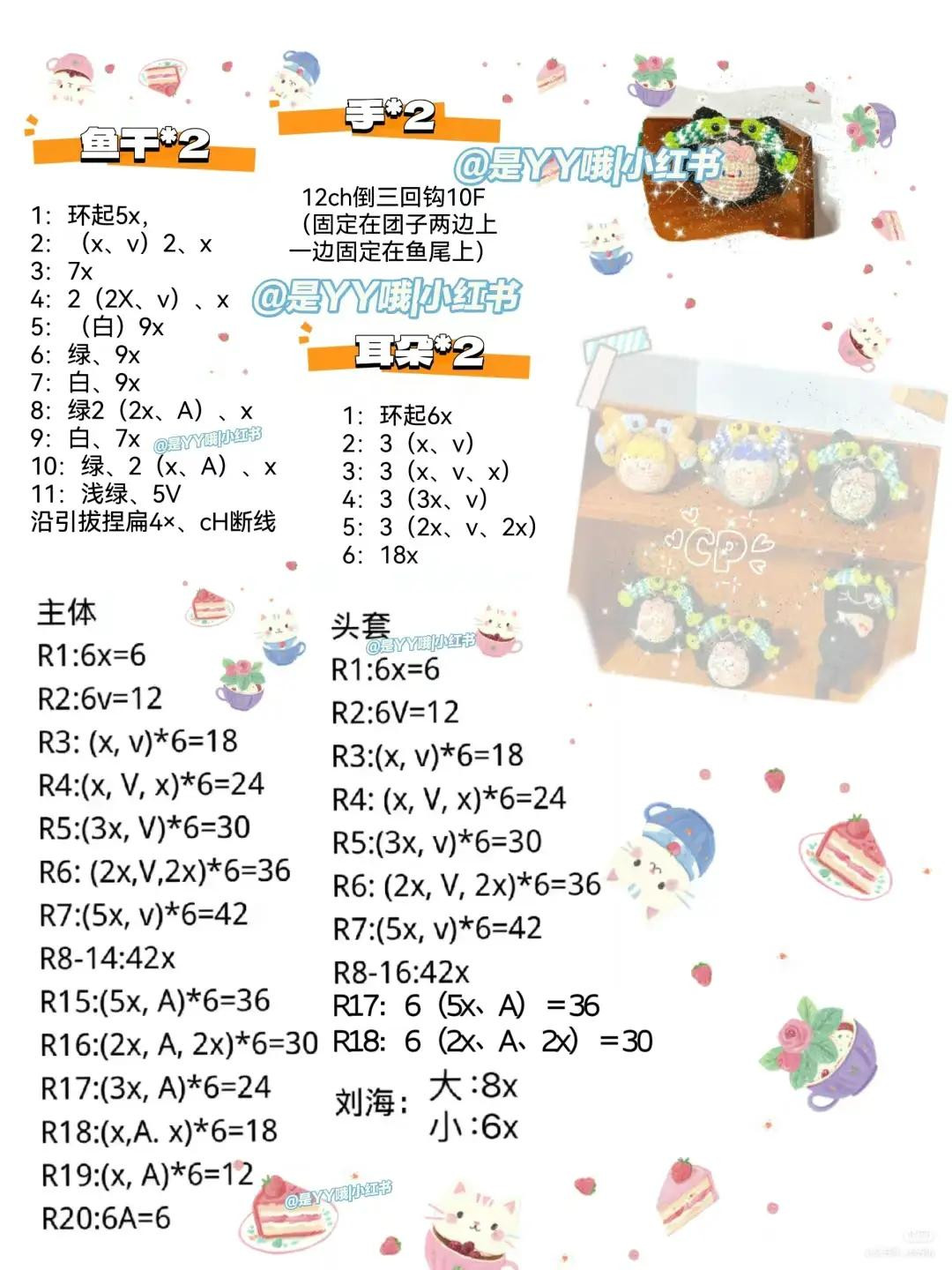 Crochet Pattern: Cute Round Doll with Fish Hair Accessories