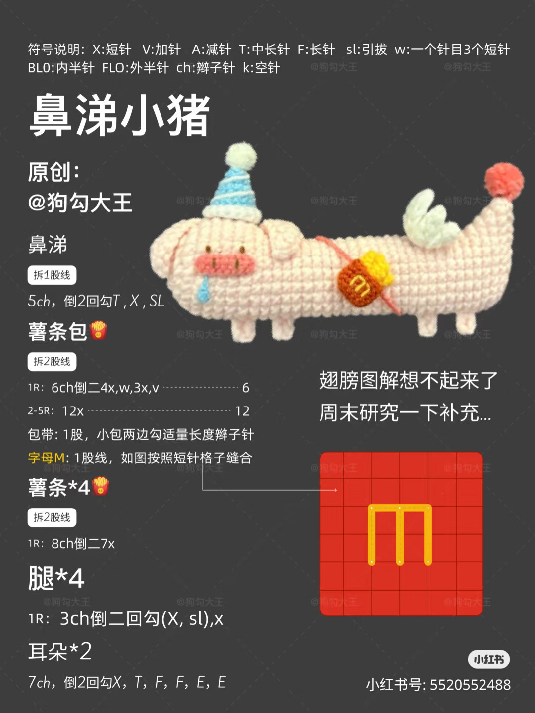 Crochet Pattern: Cute Runny Nose Pig with French Fries Bag