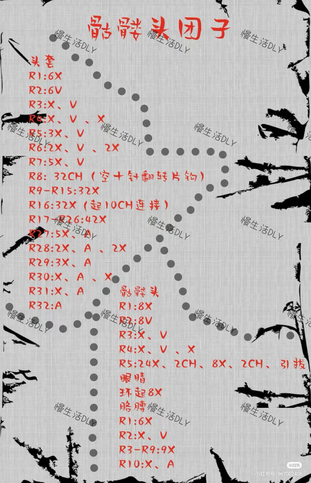 Crochet Pattern: Cute Skeleton Head Dumpling Doll Amigurumi Chart