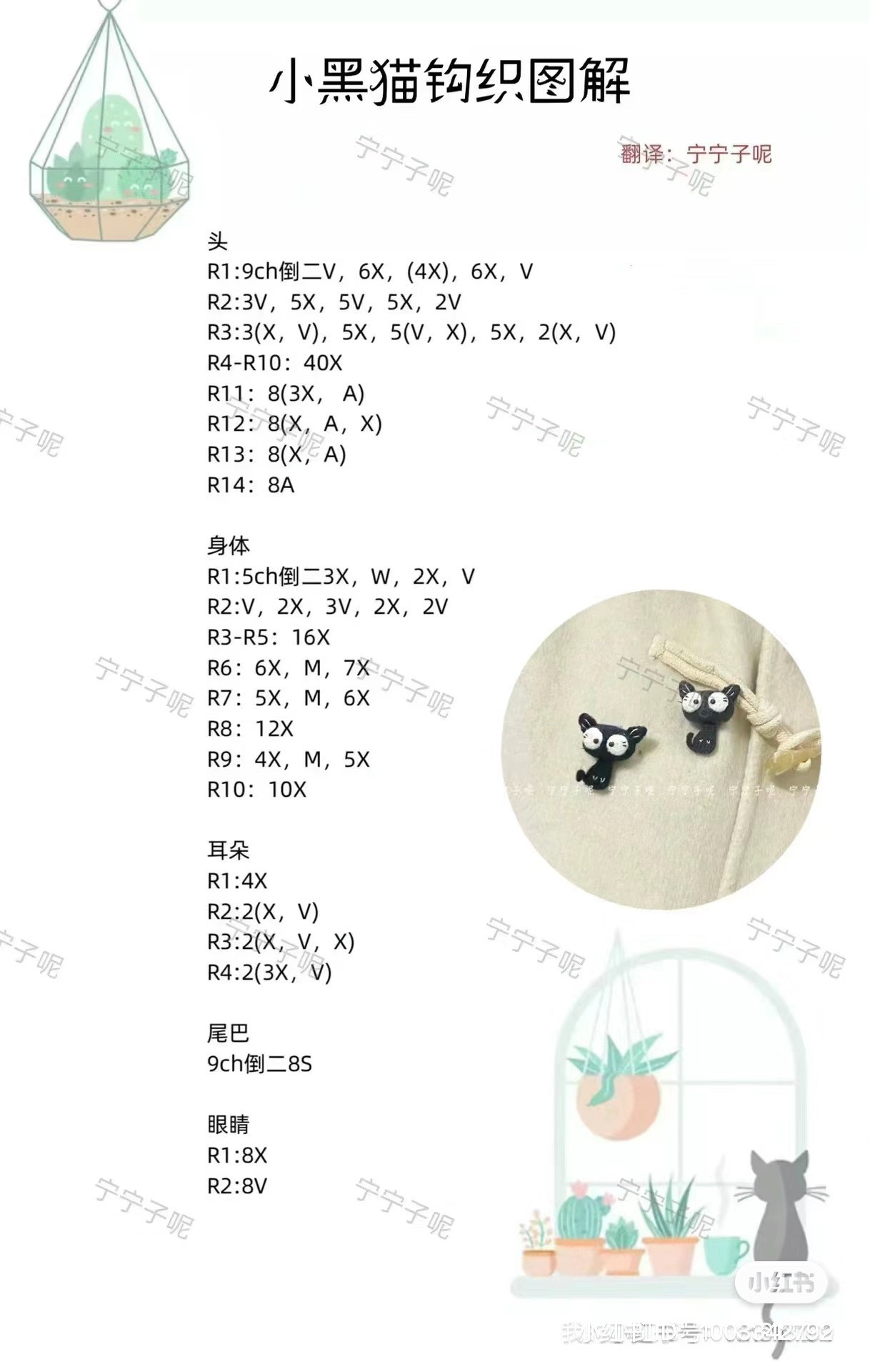 Crochet Pattern: Cute Small Black Cat Amigurumi Tutorial