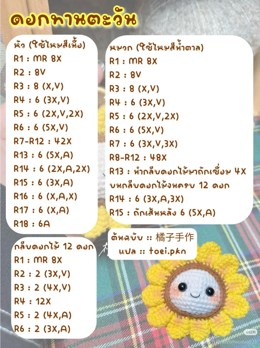 Crochet Pattern: Cute Smiley Sunflower Keychain