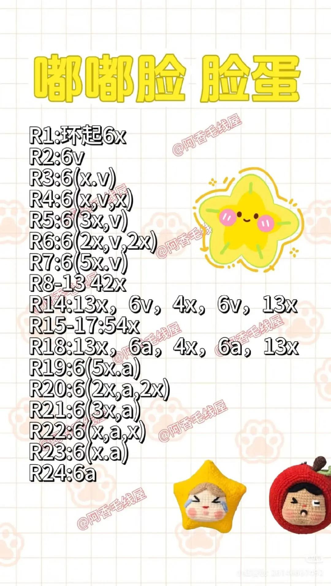 Crochet Pattern: Cute Star and Apple Head Cover Dolls