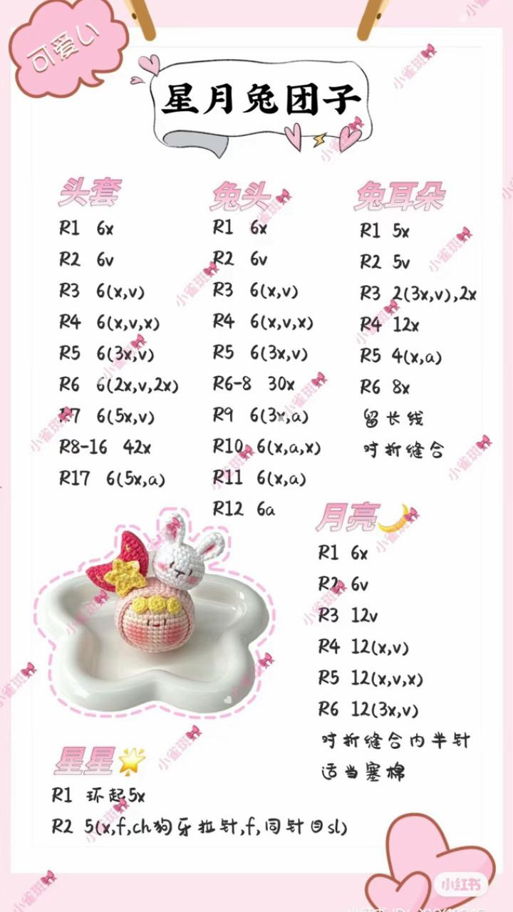 Crochet Pattern: Cute Star Moon Rabbit Dumpling Amigurumi Tutorial