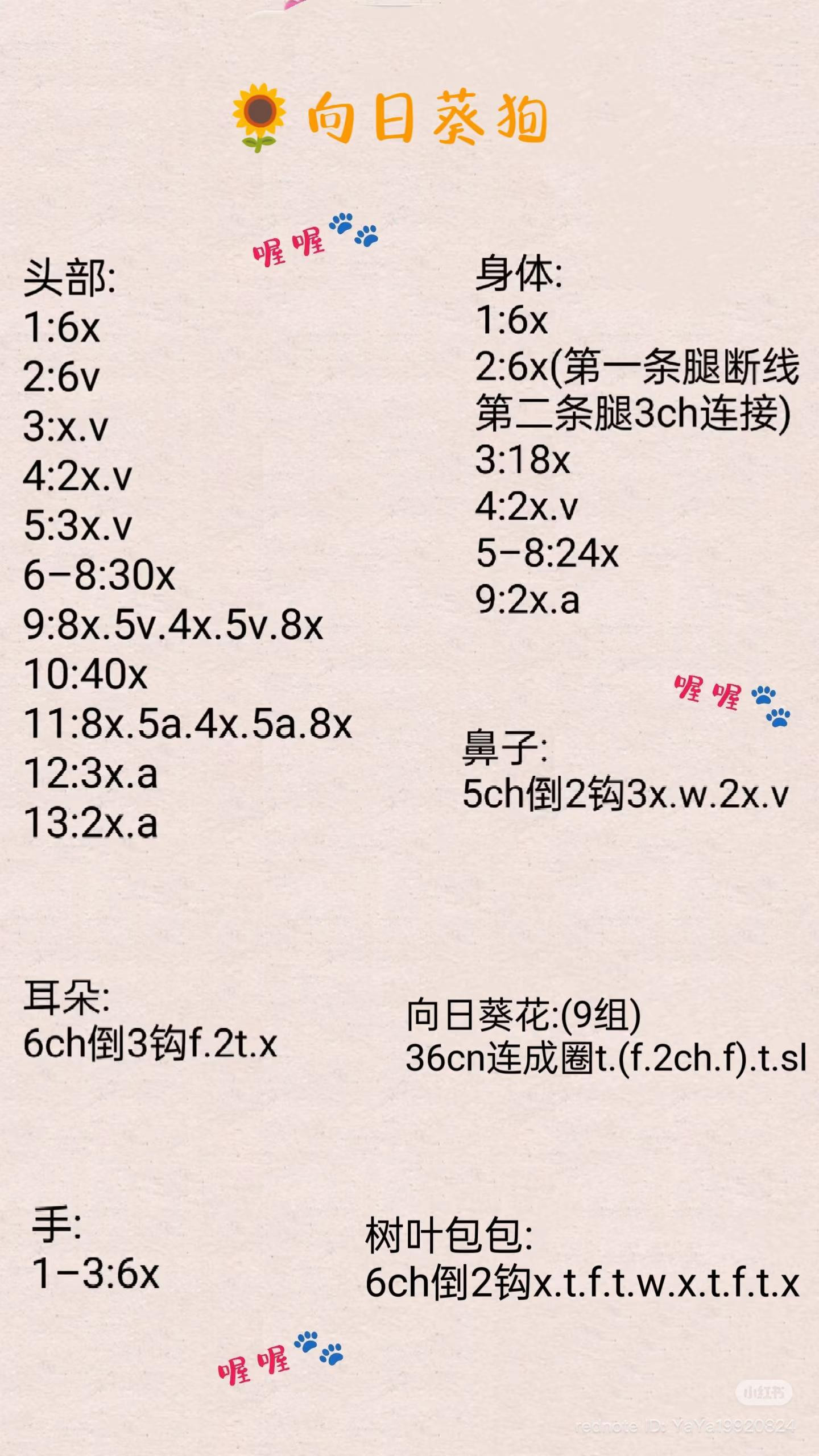 Crochet Pattern: Cute Sunflower Dog Amigurumi Doll