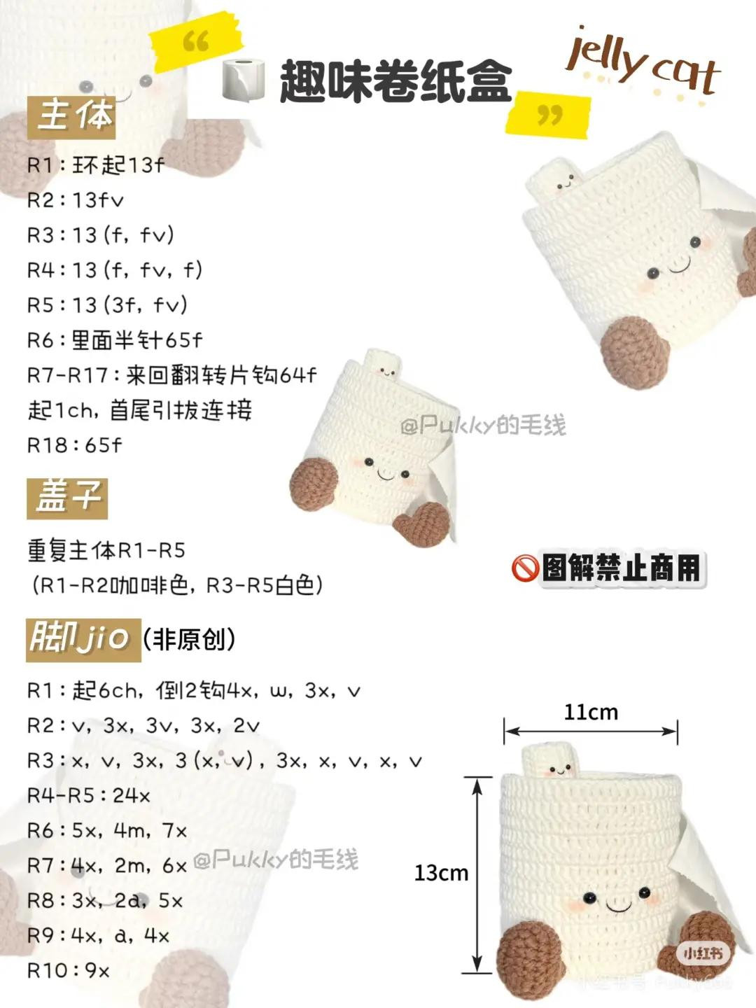 Crochet Pattern: Cute Toilet Paper Holder & Keychain Doll